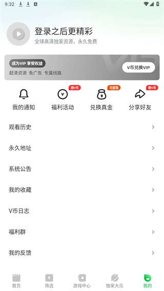 青柠影视TV盒子免费版下载