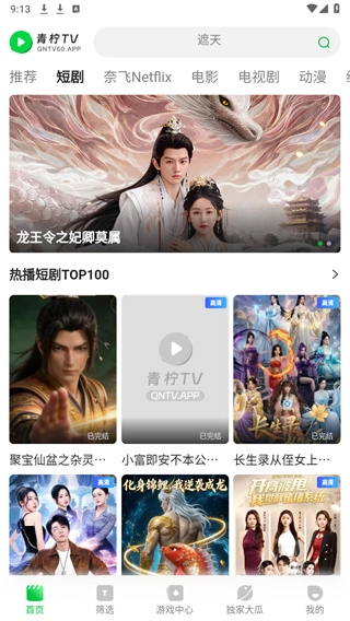 青柠影视TV盒子免费版下载