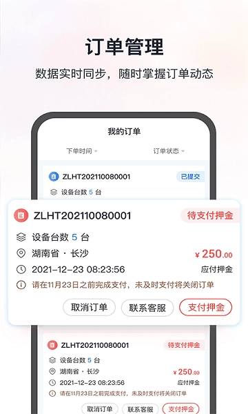 集易行免费下载