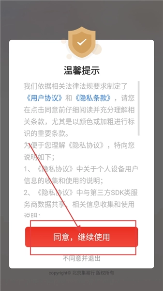 集易行免费下载