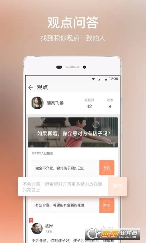 趣约会安卓版安装包下载