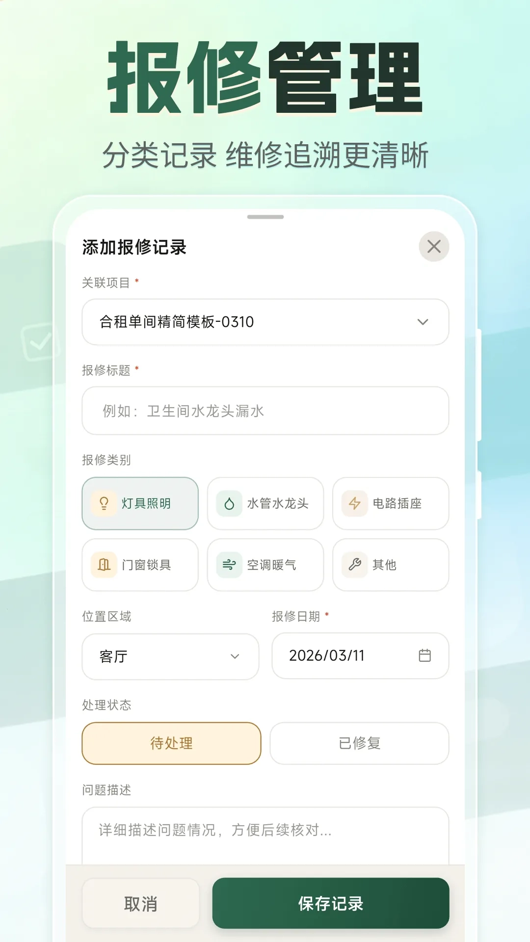 租房退租交接小清单(租房交接辅助工具)手机版安卓下载