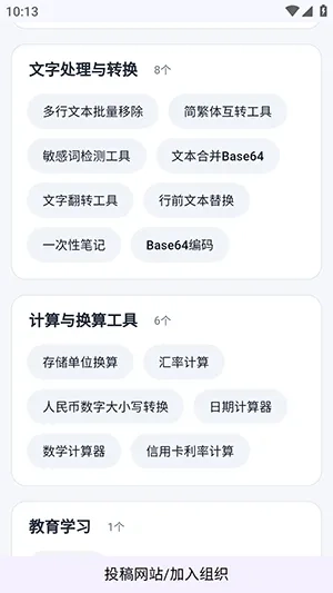 网页工具聚合手机版最新下载