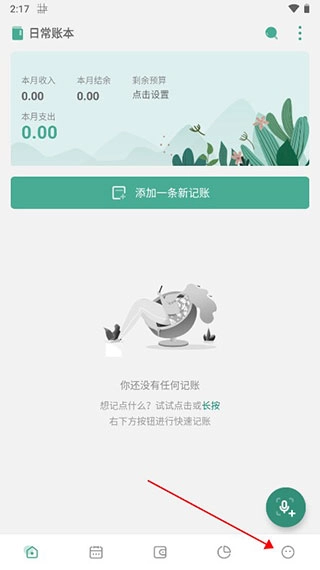 一木记账最新版安装包下载