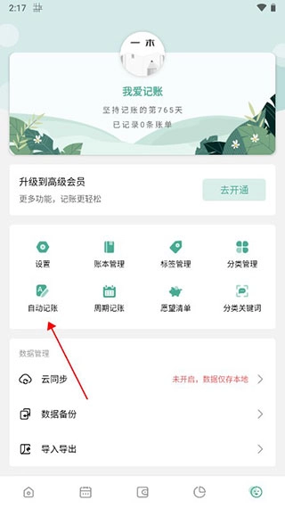 一木记账最新版安装包下载