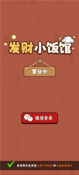 发财小饭馆赚钱小游戏官方版下载