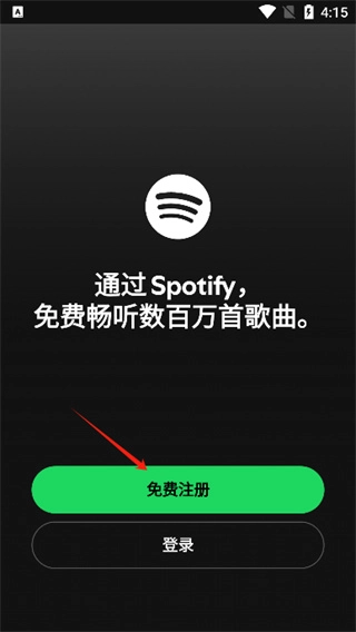 Spotify高级版安装下载