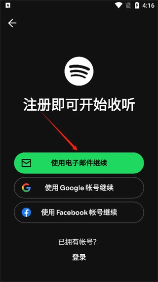 Spotify高级版安装下载