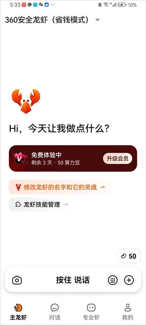 360安全龙虾手机版安装包下载