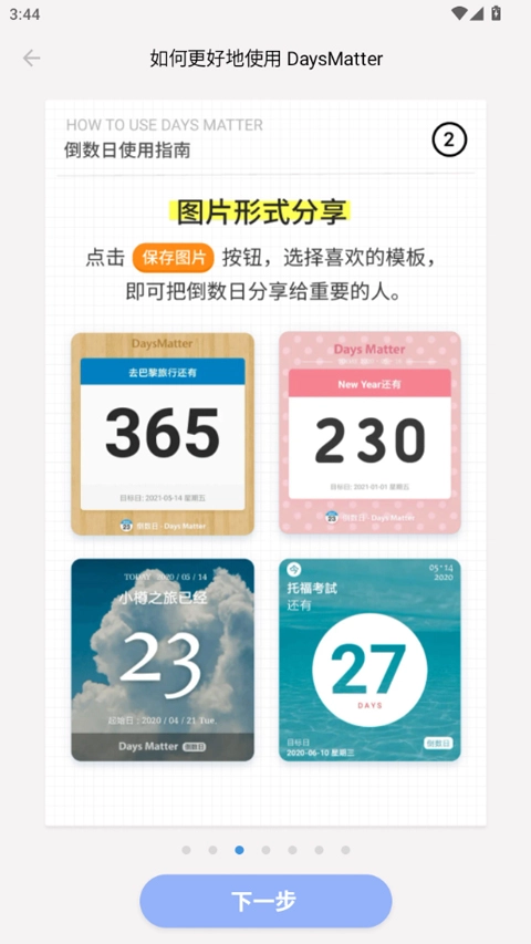 倒数日手机版app下载