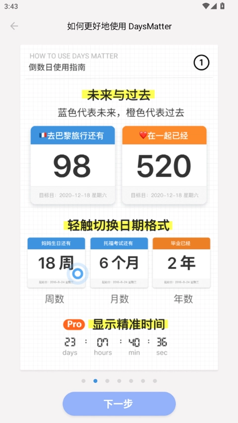 倒数日手机版app下载