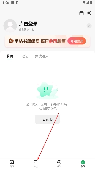有书共读安卓下载