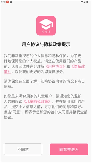 韩语学习君安装包下载