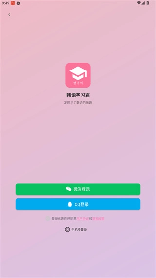 韩语学习君安装包下载