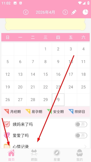 月经期安全期管家完整版下载