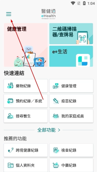 医健通app下载