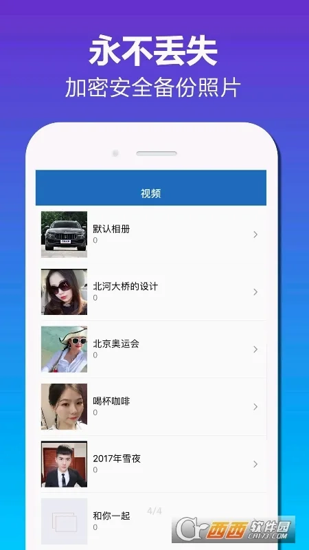 加密相册(照片加密工具)免费版游戏下载