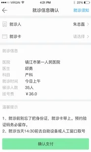 健康镇江(在线问诊平台)手机版app下载