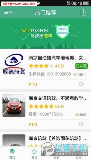 驾驶员陪驾(陪驾服务软件)免费版安装包下载