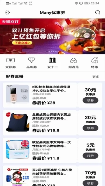 Many优惠券最新版软件下载