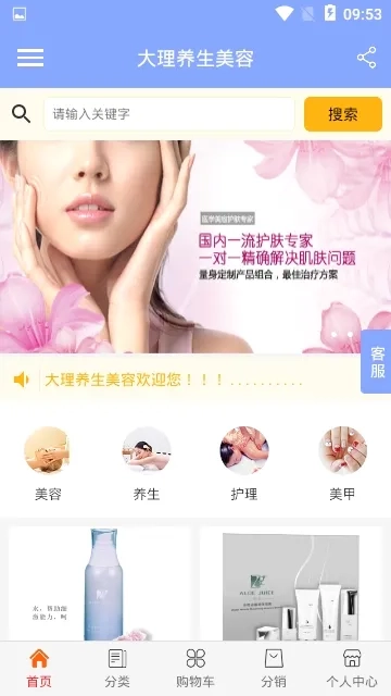 大理养生美容(美容养生平台)vdlysmr_安卓版最新下载