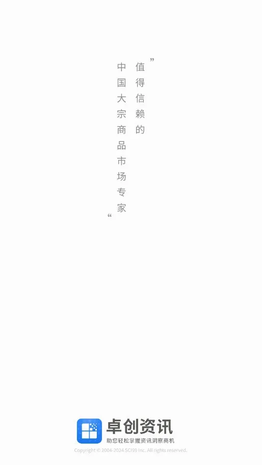 卓创资讯(大宗商品资讯平台)手机版app下载
