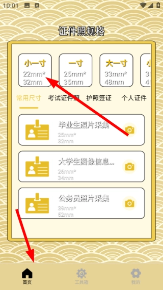 一寸照片家最新版下载