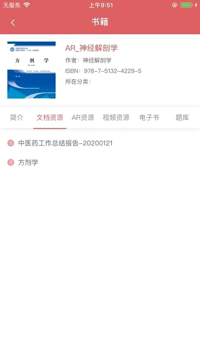 医开讲(中医药教育软件)免费版手机下载