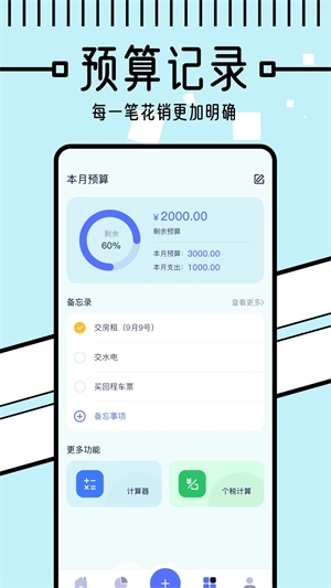 懒人记账官网版下载