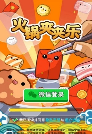 火锅夹夹乐安装包下载