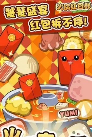 火锅夹夹乐安装包下载