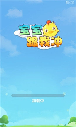 宝宝跟我冲红包版游戏下载