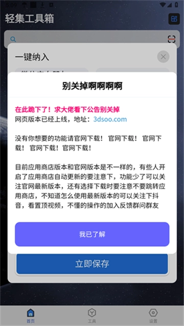轻集工具箱正版下载