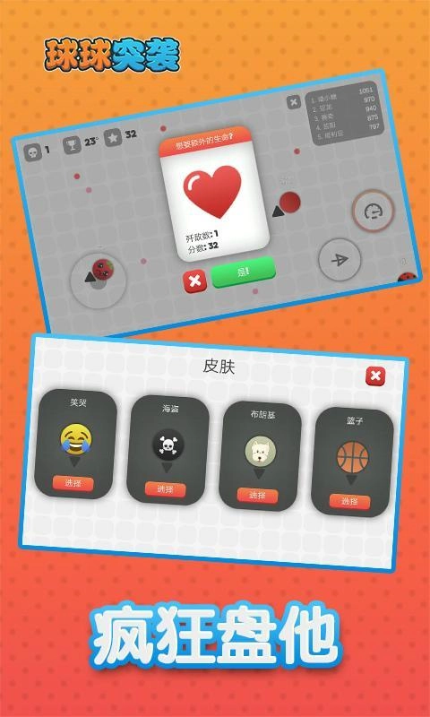 球球突袭手游下载