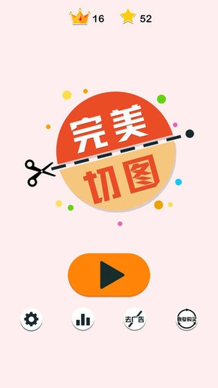 完美切图官网版下载