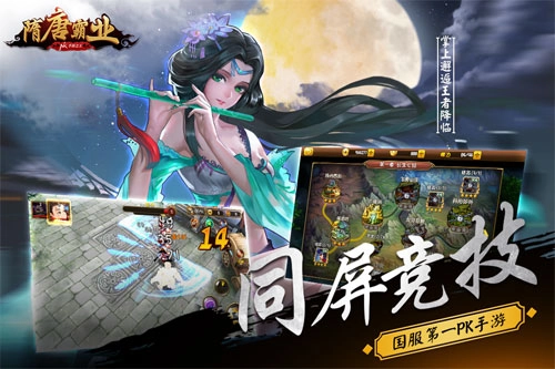 隋唐霸业免费版下载