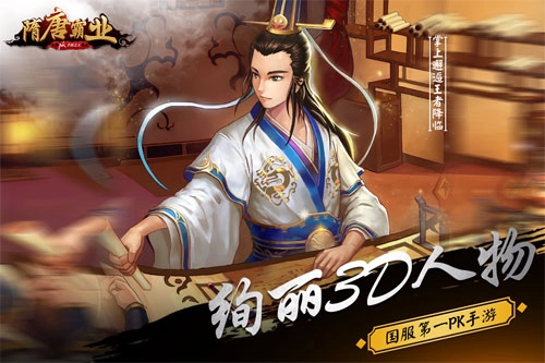 隋唐霸业免费版下载