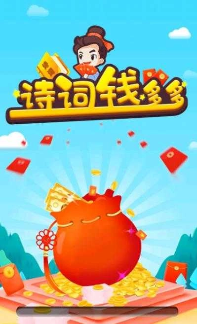 诗词钱多多安卓下载