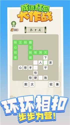 成语大作战红包版最新下载