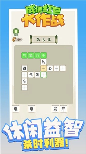 成语大作战红包版最新下载