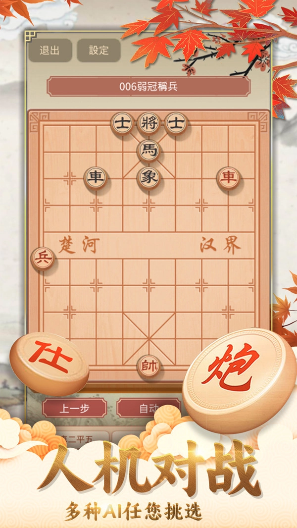 咪嘟象棋免费下载
