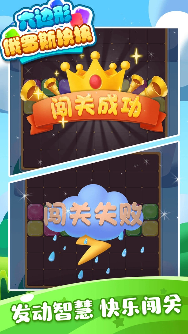 六边形俄罗斯块块安装下载