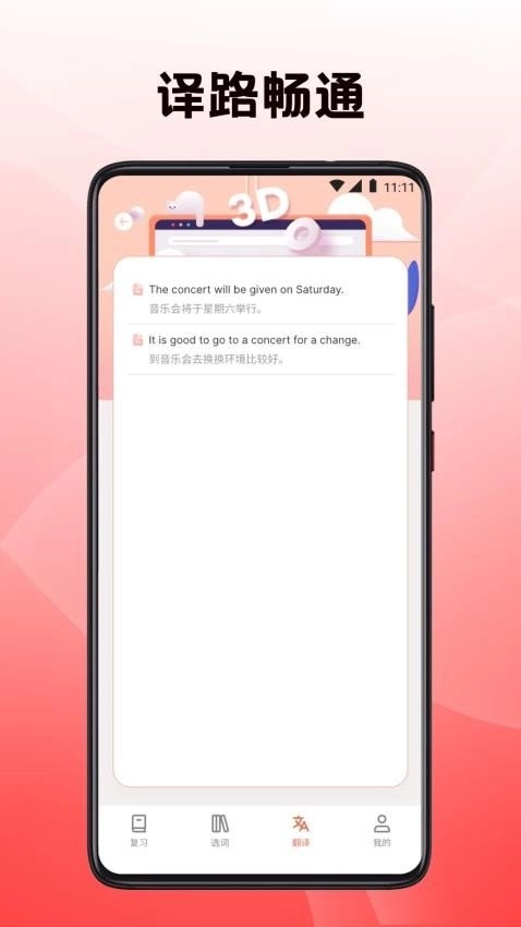 英语翻译四级君最新版下载