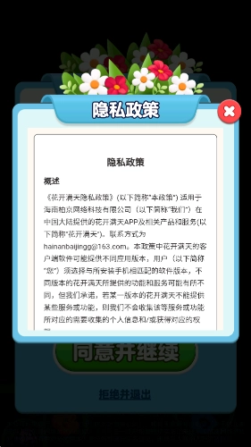 花开满天手机下载