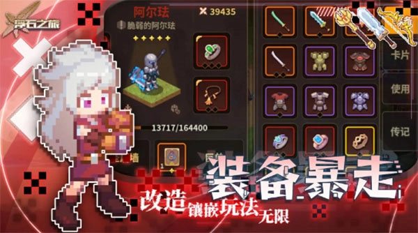 浮石之旅最新下载