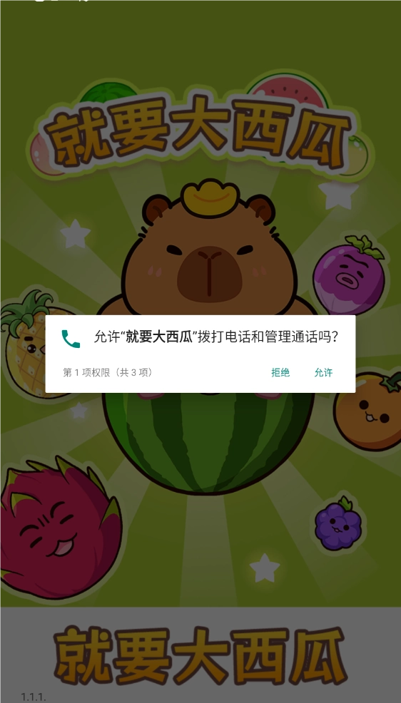 就要大西瓜免费下载