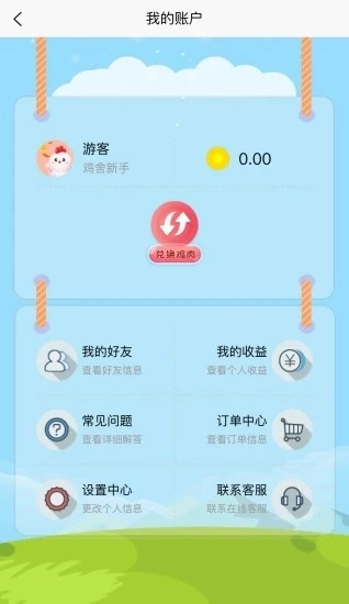 沽沽鸡舍安装下载