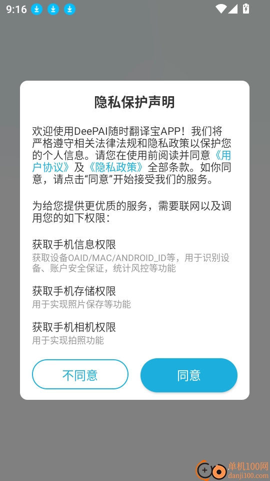 DeePAI随时翻译宝软件完整版下载