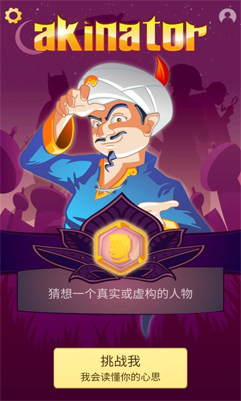 akinat灯神汉化版手游下载