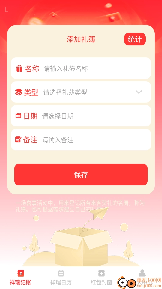 祥瑞红包封手机版下载